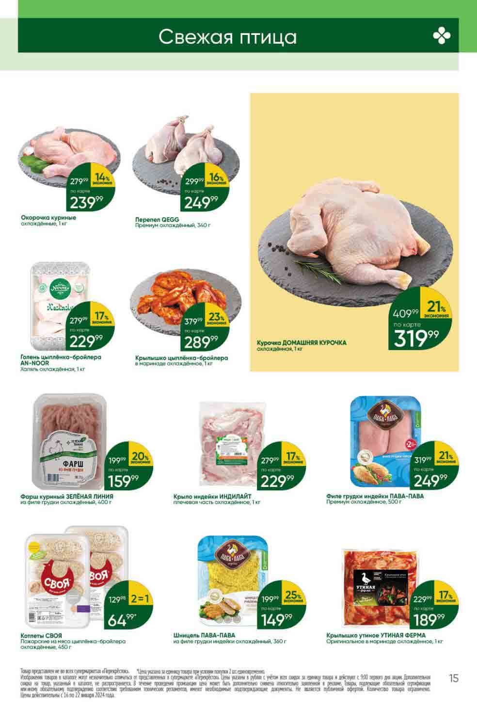 Шницель Пава-Пава из филе грудки, 360г., со скидкой 25% за 149.99 руб